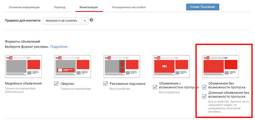 Виды рекламы на YouTube