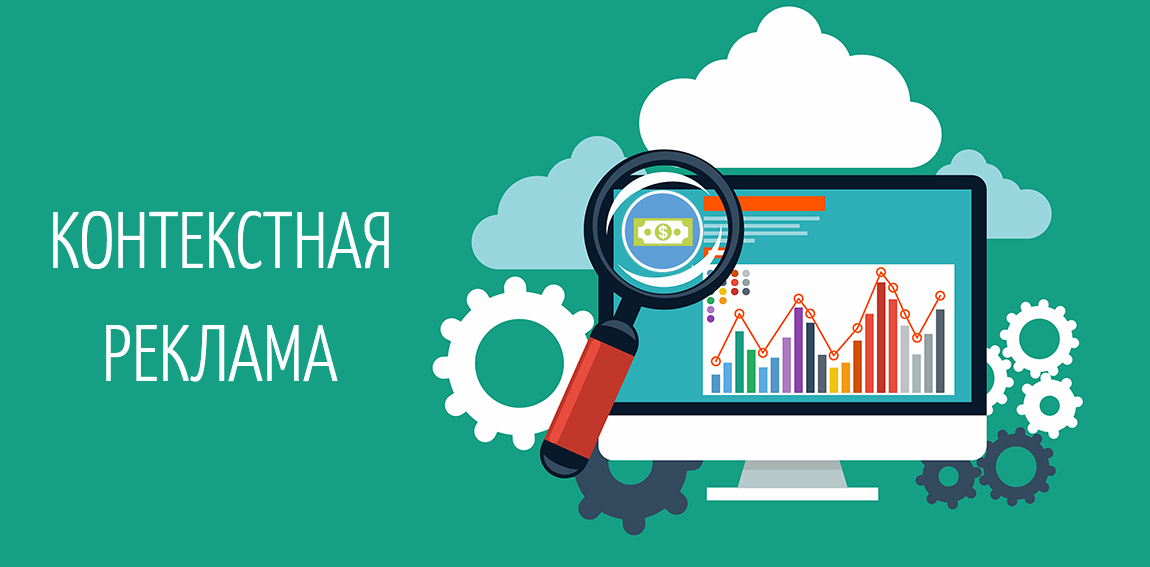 Сколько стоит настройка рекламы