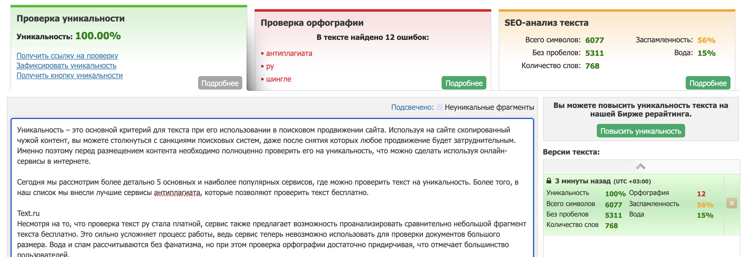 где проверить текст на антиплагиат