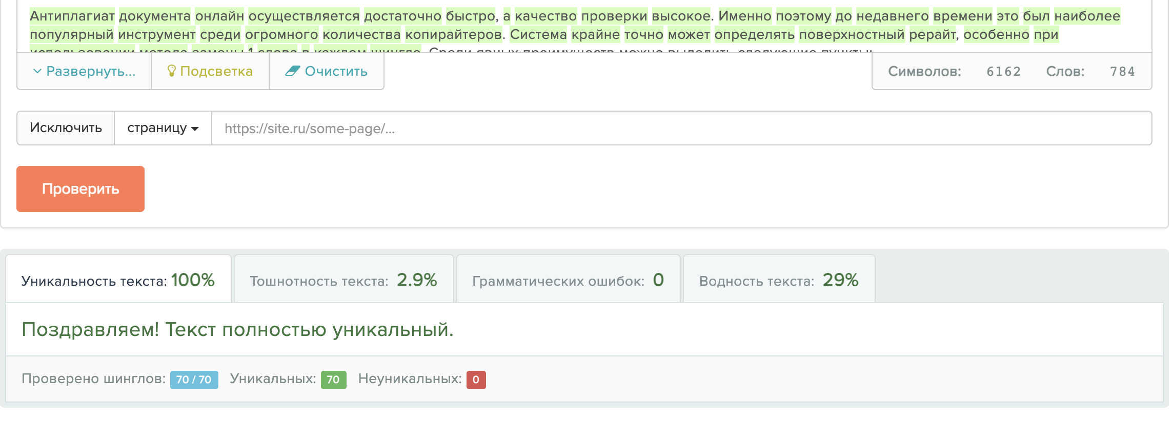 антиплагиат онлайн бесплатно без ограничений
