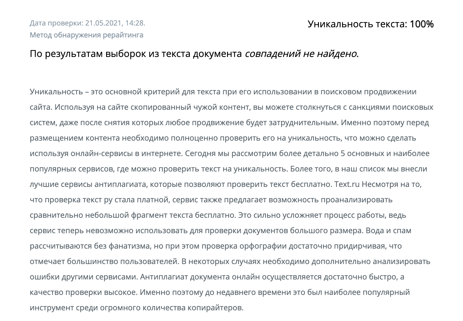 где проверить текст