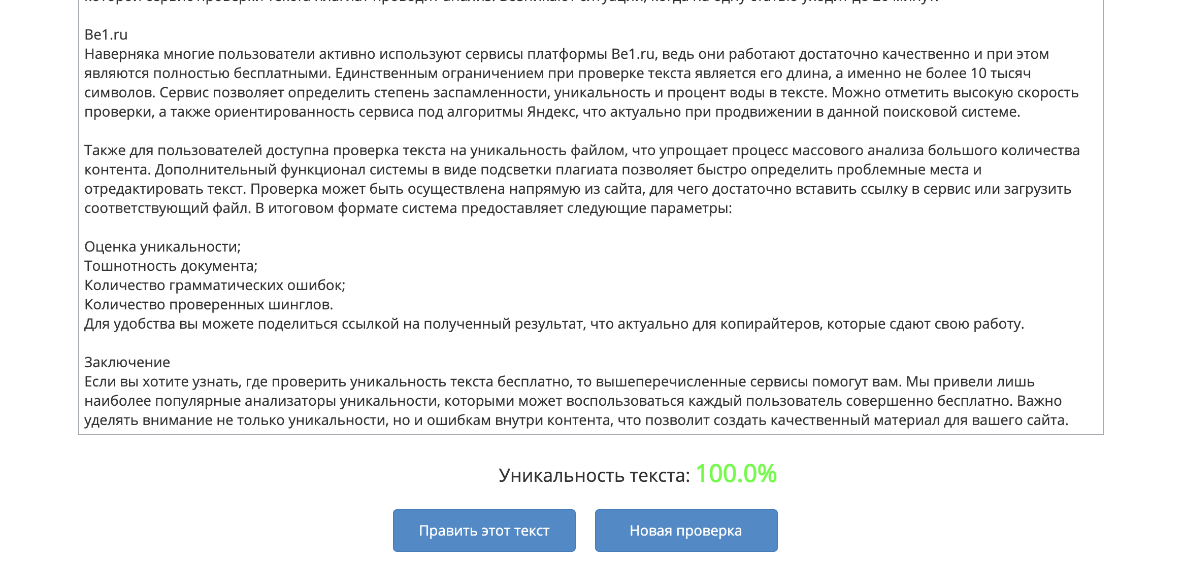 сервис проверки на плагиат онлайн