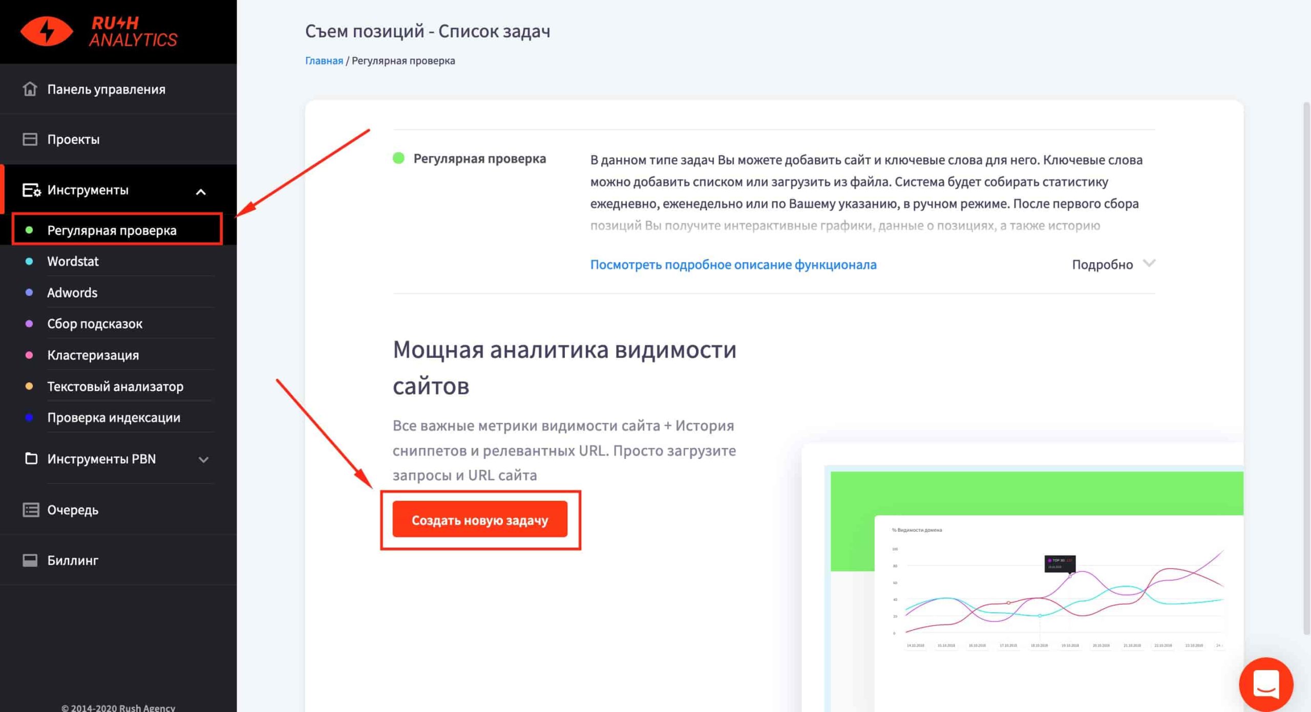 бесплатная проверка позиций