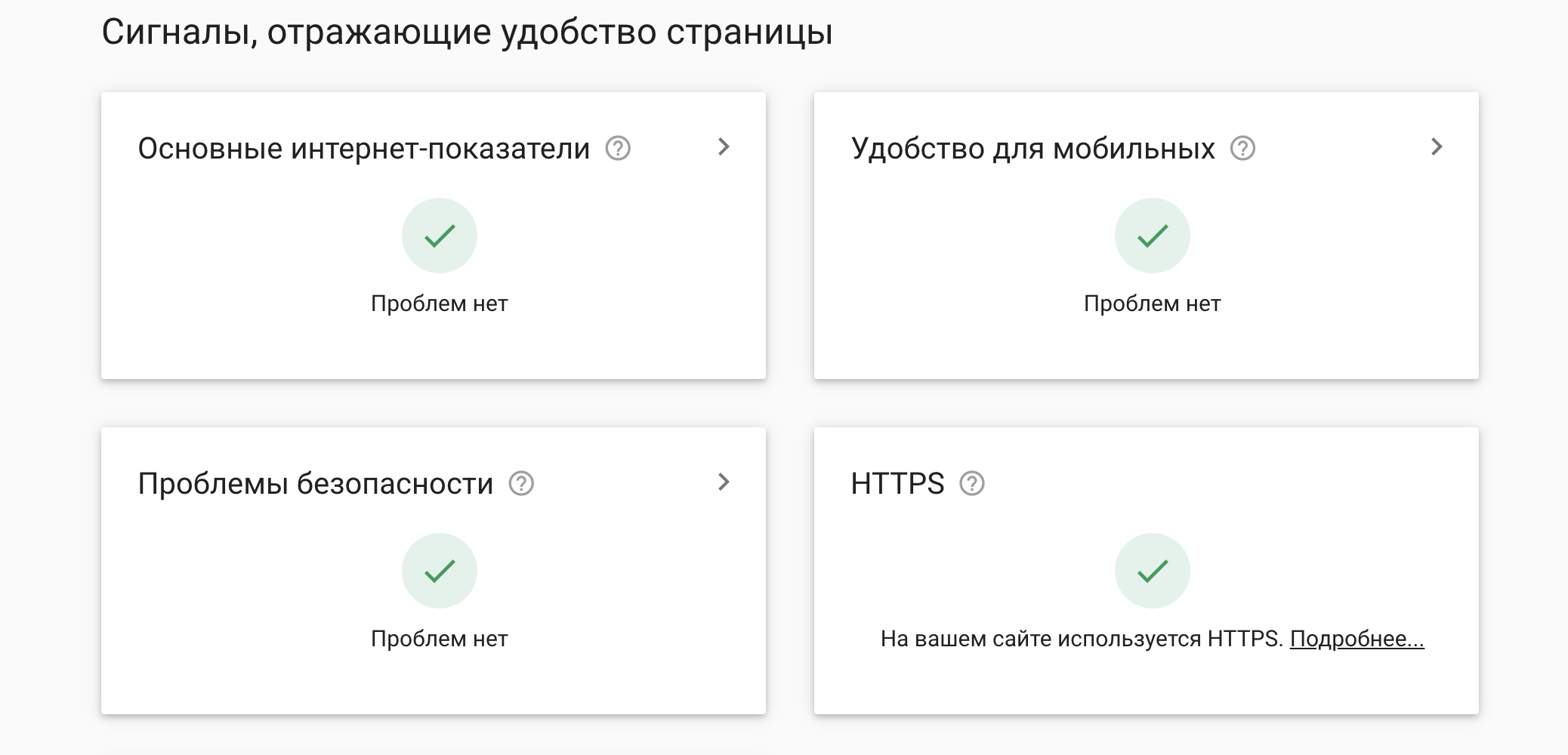 page experience