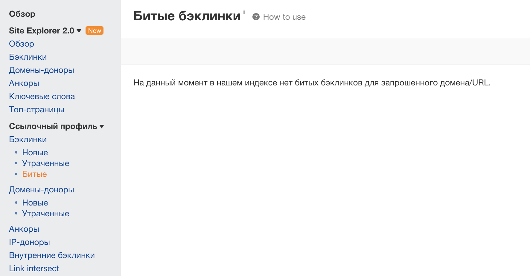 как найти битую ссылку