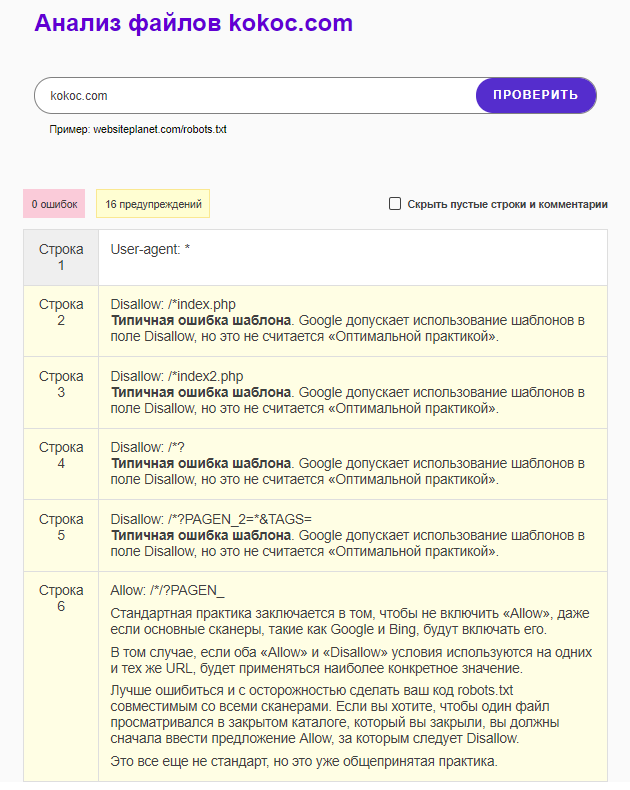 создать файл robots txt