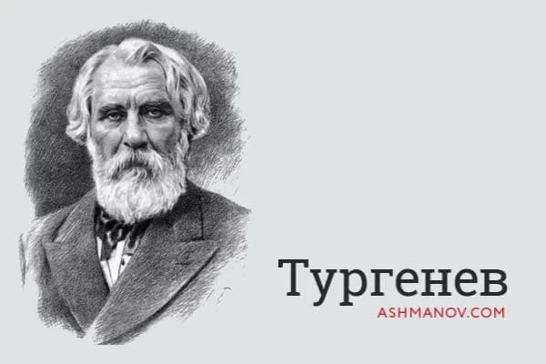 Тургенев нашего времени, или как не отправить сайт в "Баден-Баден"