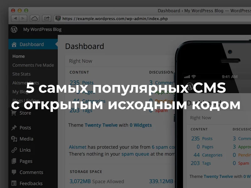 5 самых популярных CMS с открытым исходным кодом