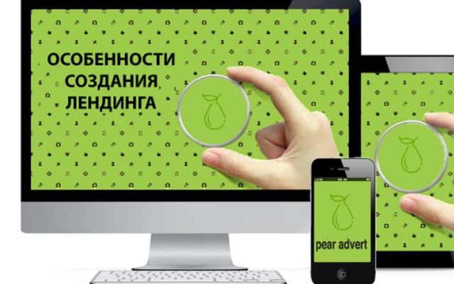 Особенности создания лендинга