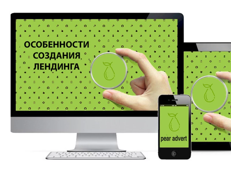Особенности создания лендинга