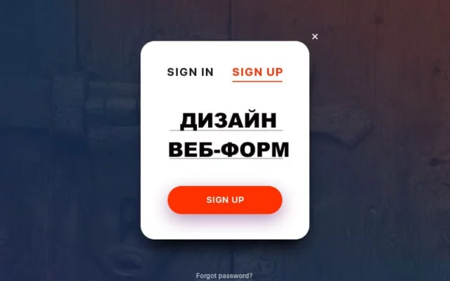 Пять советов по разработке и дизайну веб-форм