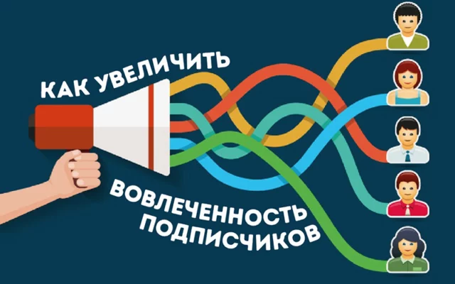 Как повысить заинтересованность в социальных сетях: 7 советов
