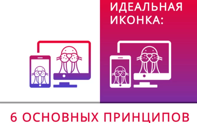 Идеальная иконка за 6 шагов