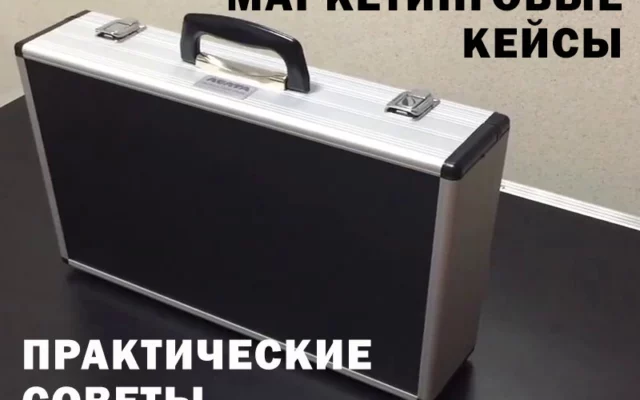 Маркетинговый кейс, который продает
