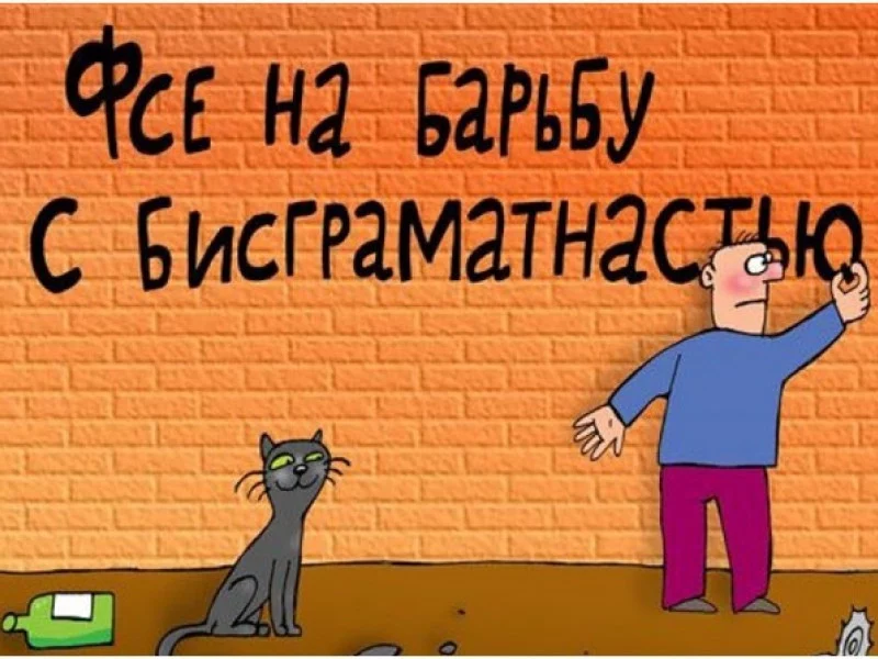Важна ли грамотность в контент-маркетинге