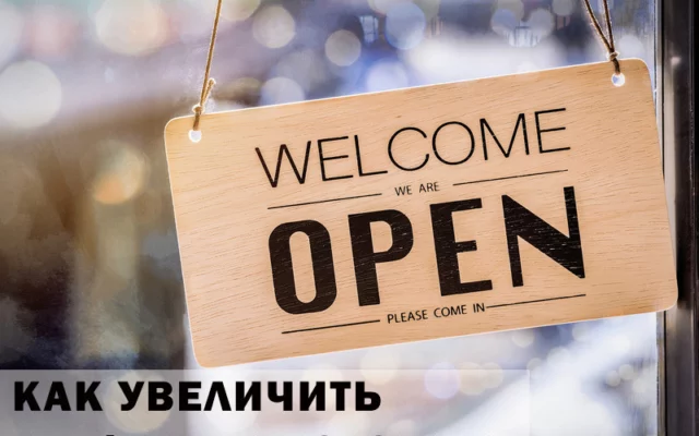 Как конвертировать веб-трафик в живых клиентов ресторана