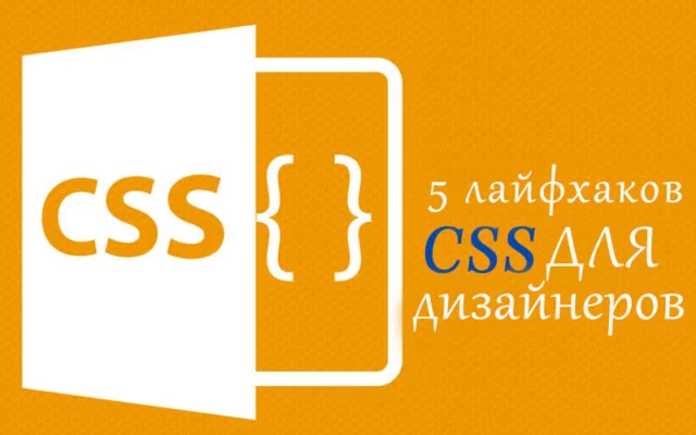 Оптимизация веб-дизайна с помощью CSS3
