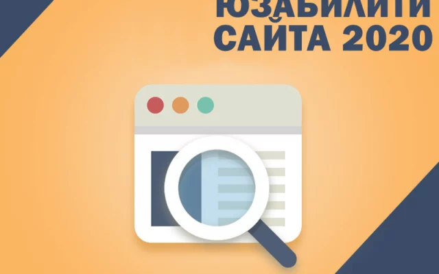 10 советов по юзабилити сайта, которые вы обязаны прочесть