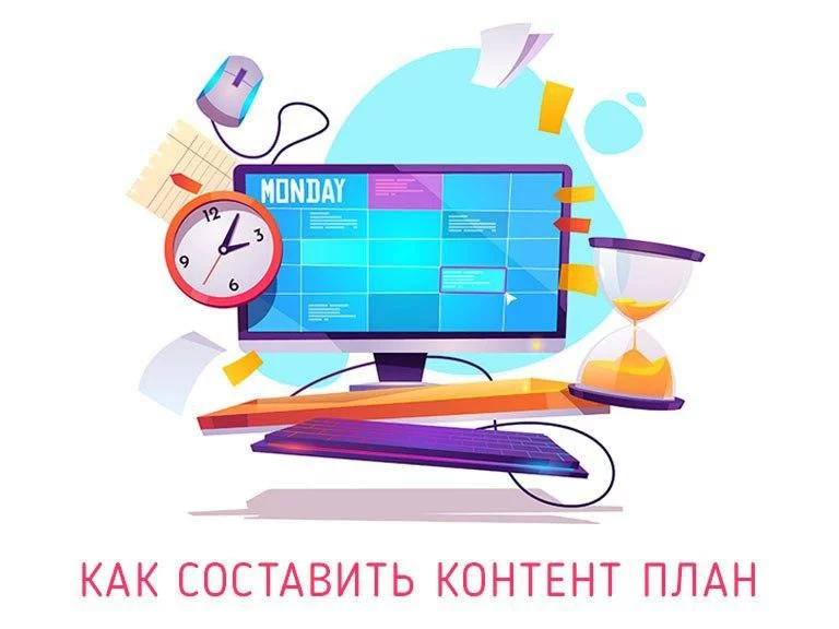 Советы по составлению контент-плана