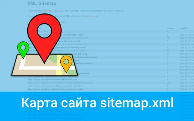 Карта сайта: отличия между XML и HTML картами сайта