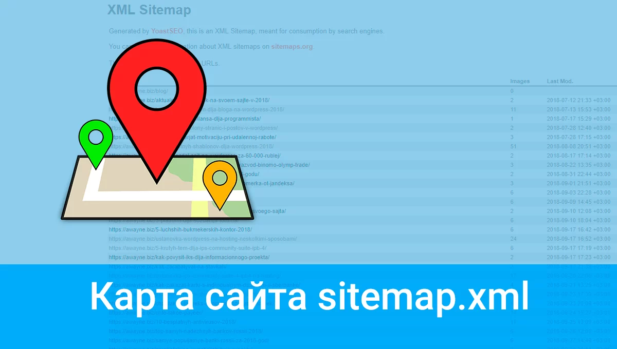 Карта сайта: отличия между XML и HTML картами сайта