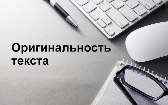 5 сервисов для проверки уникальности текстов: антиплагиат онлайн бесплатно