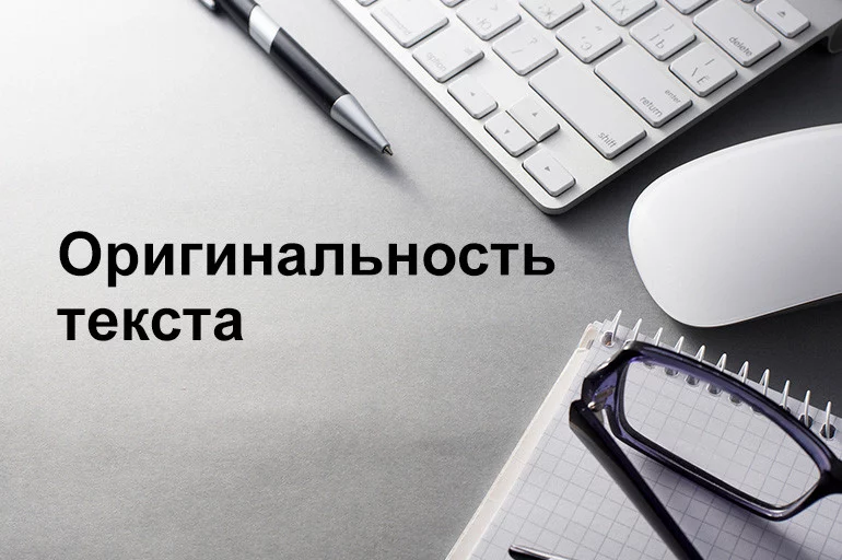 5 сервисов для проверки уникальности текстов: антиплагиат онлайн бесплатно