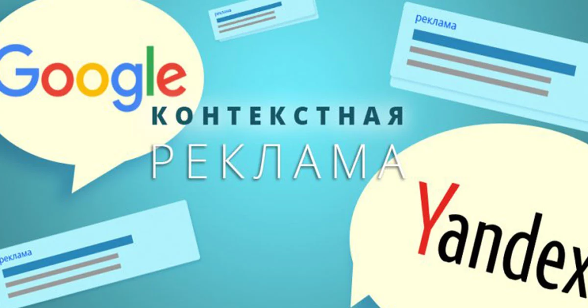 Что такое контекстная реклама в интернете и как с ней правильно работать