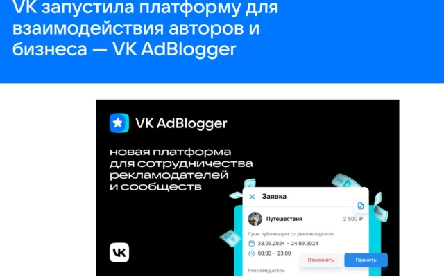 VK AdBlogger — удобный сервис для продвижения бизнеса