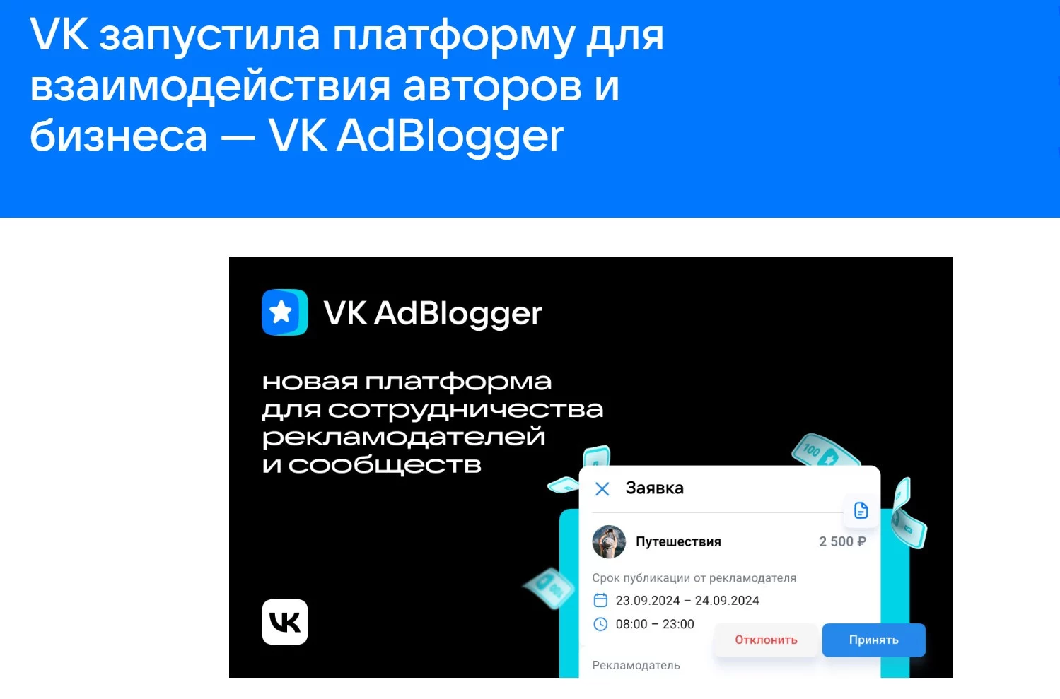 VK AdBlogger — удобный сервис для продвижения бизнеса