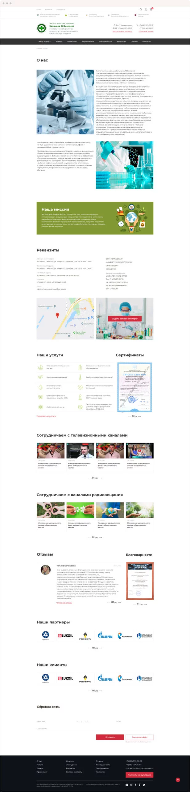 Экоконнект — сайт экологической клиники Ивана Калинина