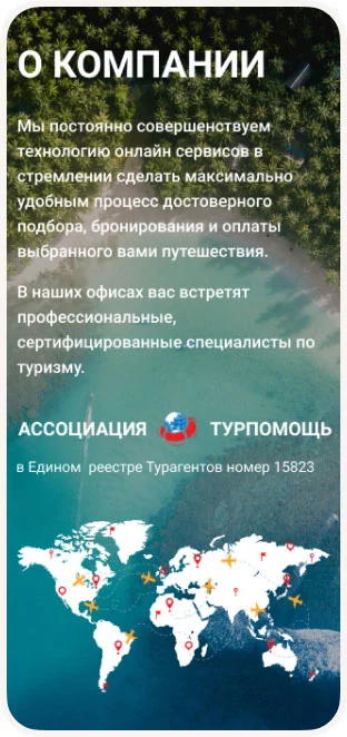 Артес Тур — сайт турагентства с подбором путёвок