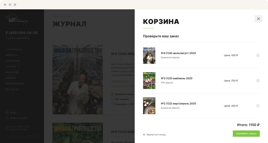 Школа грибоводства — отраслевой журнал и интернет-магазин