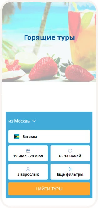 Артес Тур — сайт турагентства с подбором путёвок — Проектирование