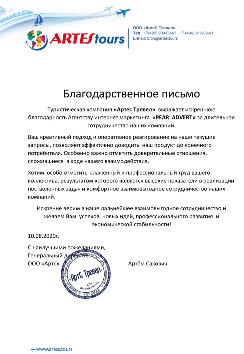 Благодарственное письмо