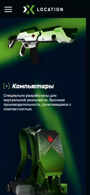 X Location — сайт клуба виртуальной реальности — Задача