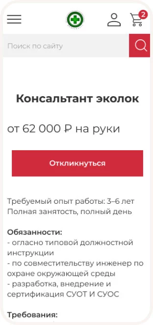 Экоконнект — сайт экологической клиники Ивана Калинина — Задача