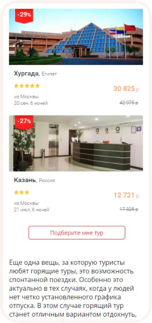 Артес Тур — сайт турагентства с подбором путёвок — Задача