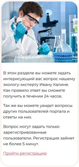 Экоконнект — сайт экологической клиники Ивана Калинина