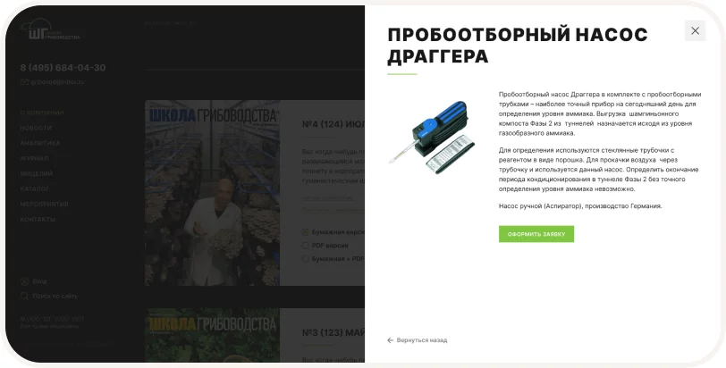 Школа грибоводства — отраслевой журнал и интернет-магазин
