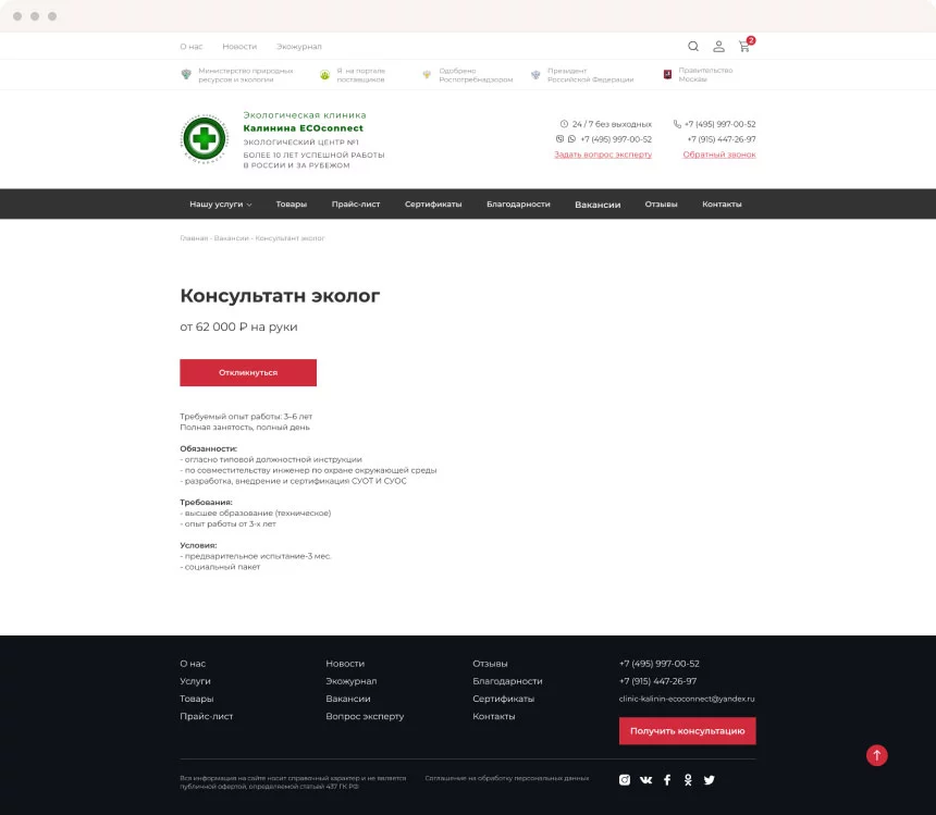 Экоконнект — сайт экологической клиники Ивана Калинина — О проекте