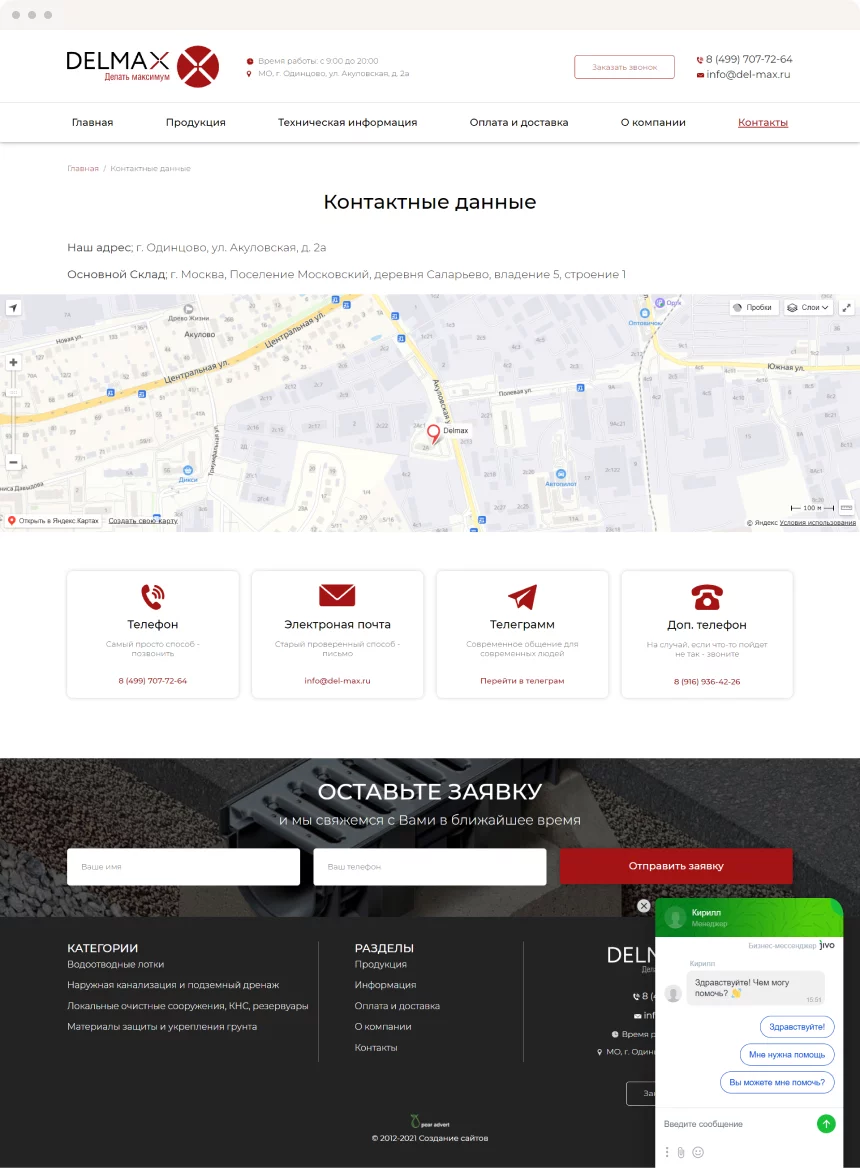 Delmax — интернет-каталог систем водоотведения — О проекте