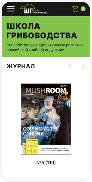 Школа грибоводства — отраслевой журнал и интернет-магазин
