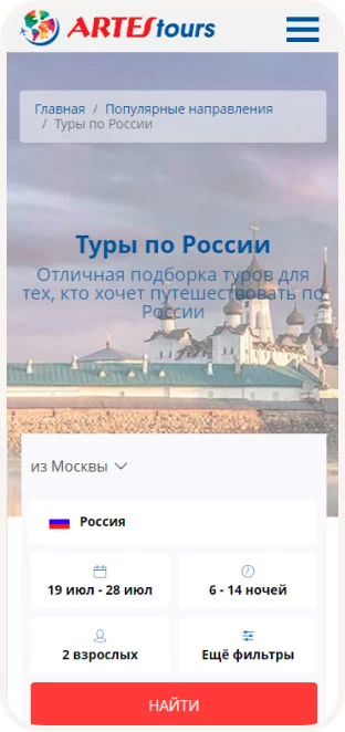 Артес Тур — сайт турагентства с подбором путёвок