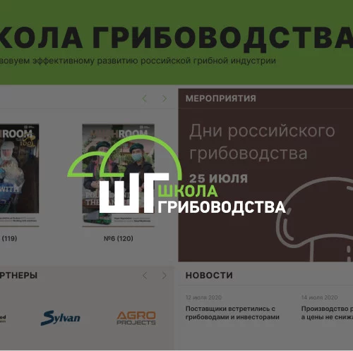 Школа грибоводства — отраслевой журнал и интернет-магазин