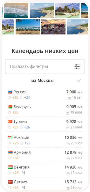 Артес Тур — сайт турагентства с подбором путёвок