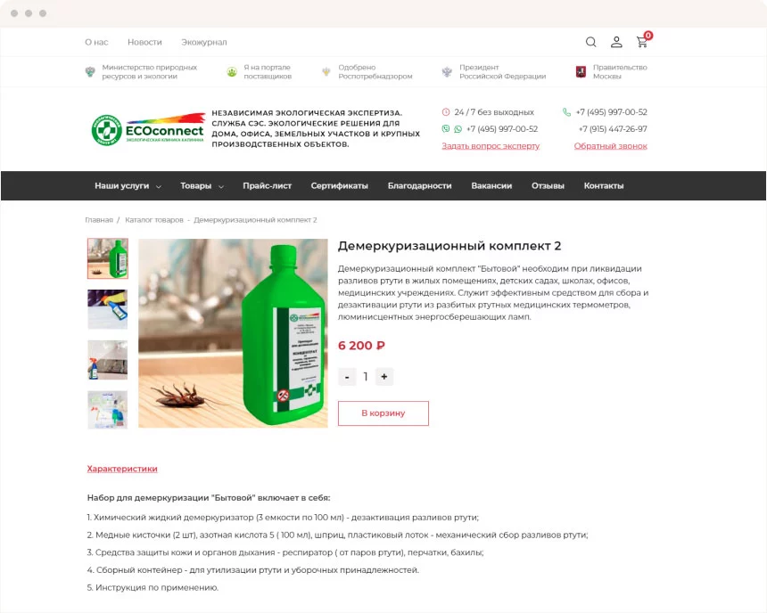 Экоконнект — сайт экологической клиники Ивана Калинина