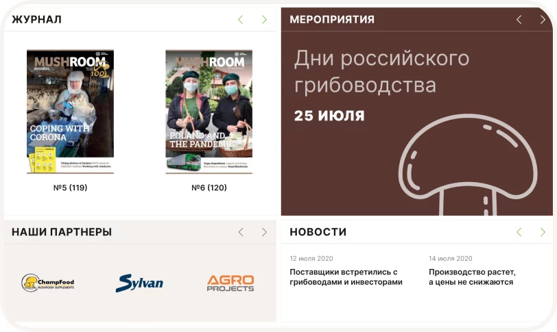 Школа грибоводства — отраслевой журнал и интернет-магазин