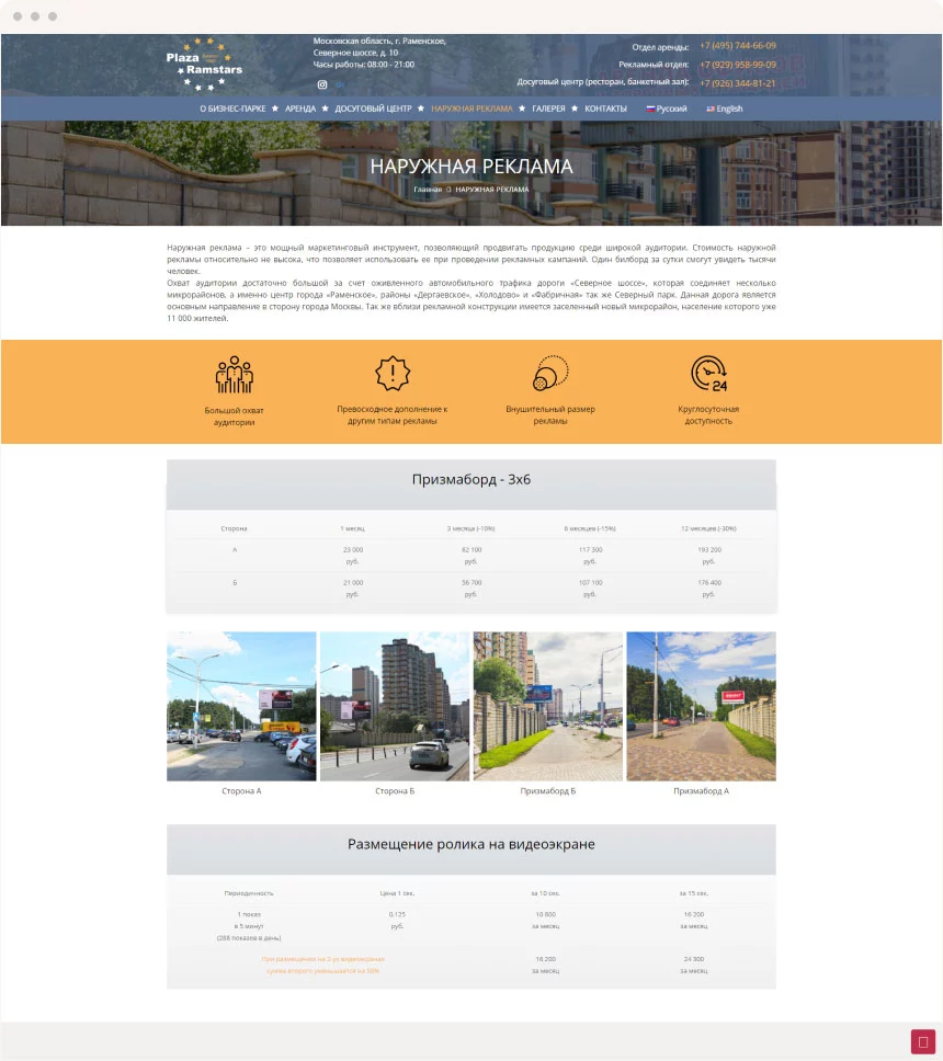 Plaza Ramstars — сайт бизнес-парка — О проекте