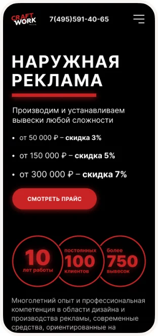 Craft Work — сайт фабрики рекламных конструкций